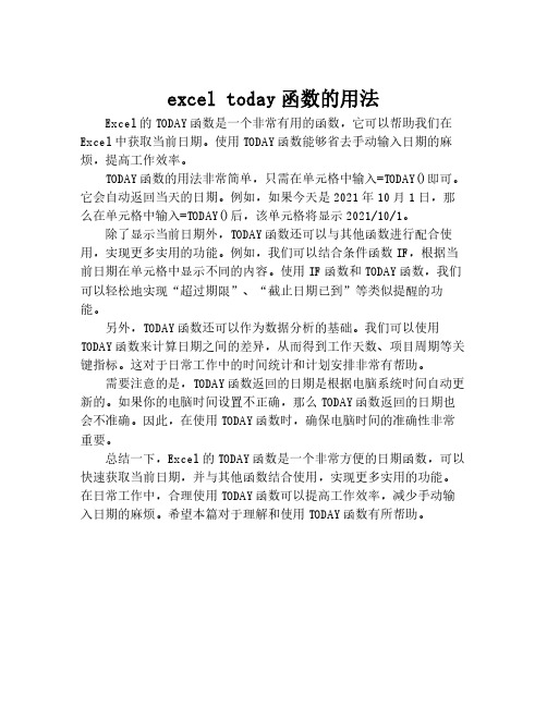 excel today函数的用法