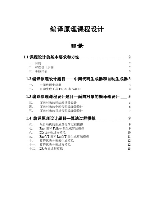 编译实验指导