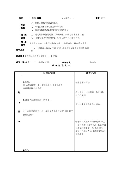 《6.3实数(1)》教案.doc