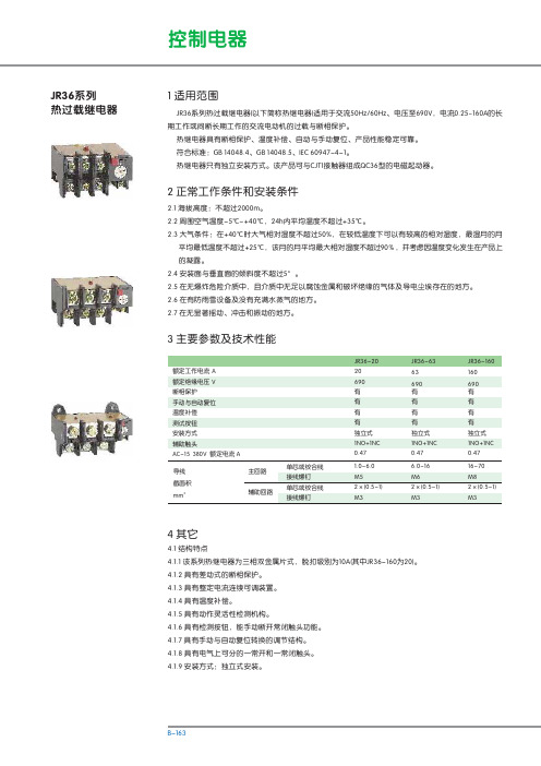 JR36热继电器