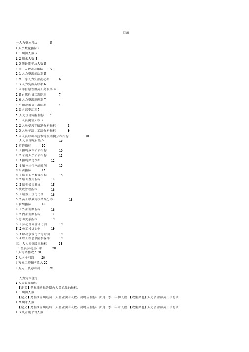 人力资源分析指标体系