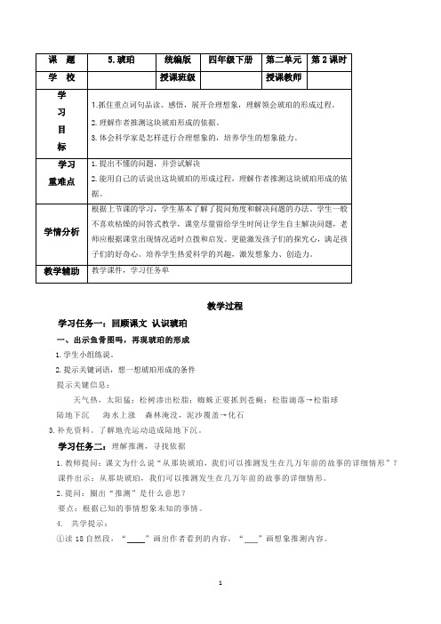 (精品教学设计)最新人教统编版四年级语文下册《琥珀》第2课时教学设计