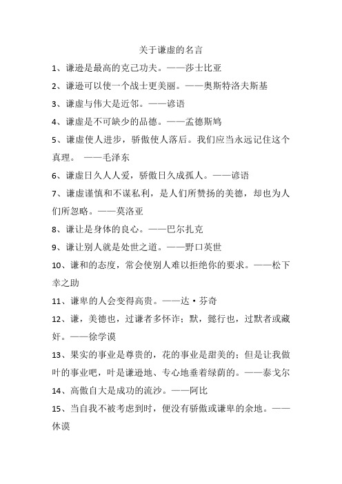 关于谦虚的名言