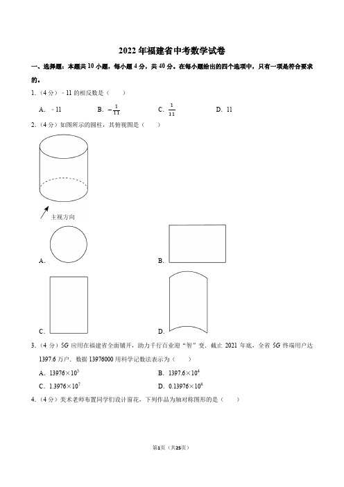 2022年福建省中考数学试卷(含解析)