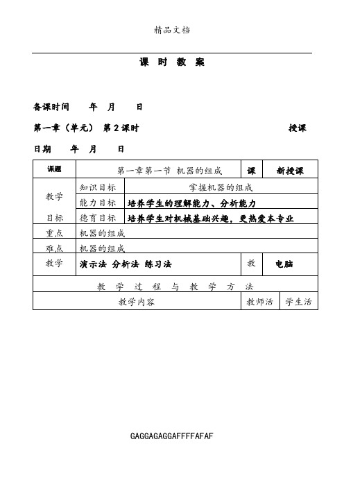 机械基础教案——-第一章