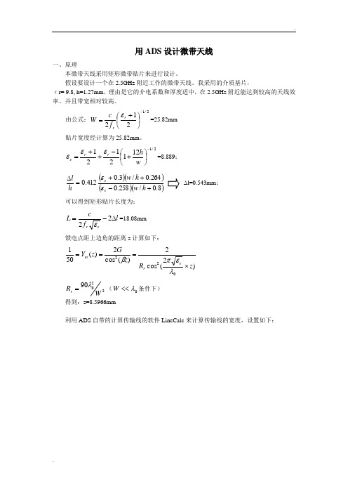 用ADS设计微带天线