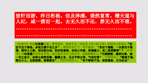 谪九年赋第四段赏析【唐代】刘禹锡骈体文