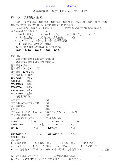 新人教版四年级数学上册第一单元复习教案