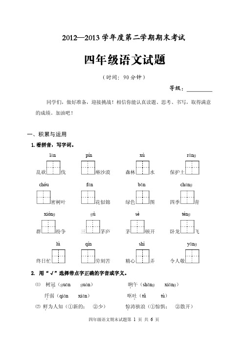 苏教版四下语文期末试题