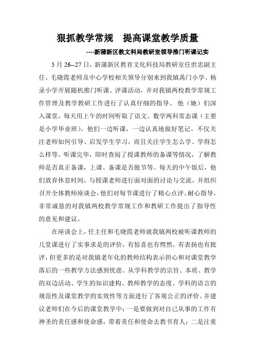 狠抓教学常规  提高课堂教学质量