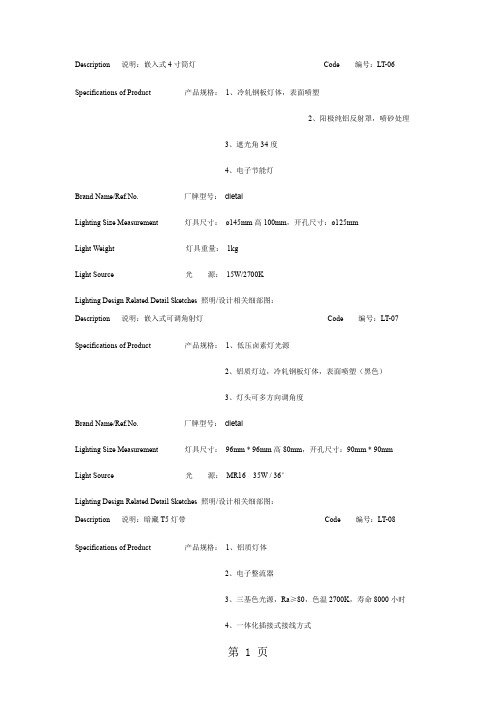 B2售楼处灯具选型技术说明5页word文档