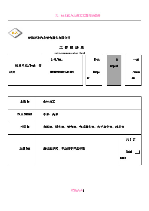 技术能手评选标准