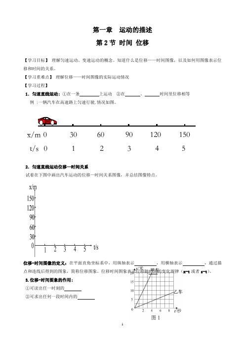 人教版(2019)高中物理必修第一册1.2时间 位移学案