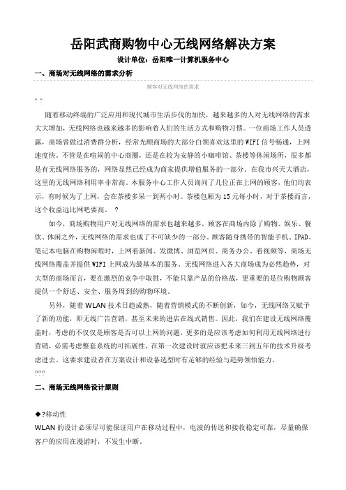 商场无线网络解决方案