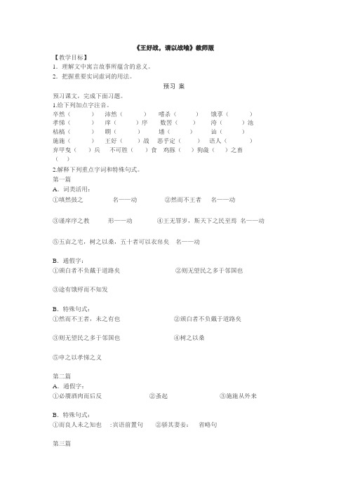 《王好战_请以战喻》导学案教师版