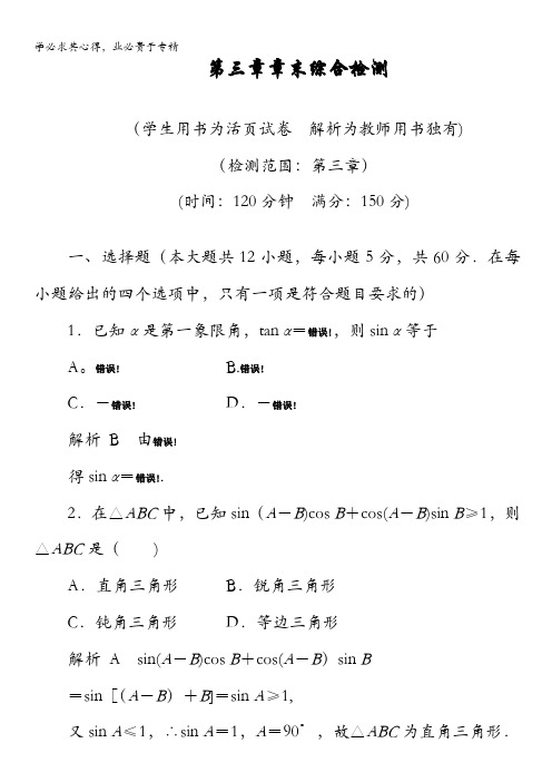 2014高考数学总复习(人教新课标)配套章末综合检测：第3章 数列含解析