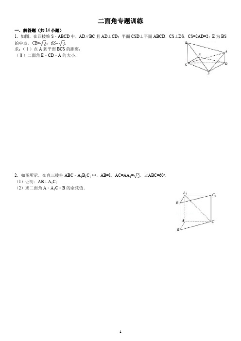 二面角专题训练