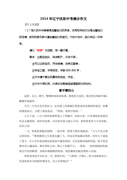 2014年辽宁沈阳中考满分作文《素手镂沉心》