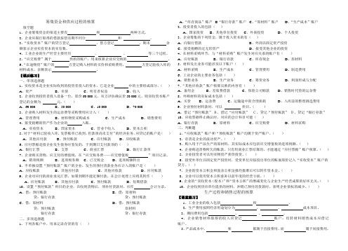 会计第四五章复习