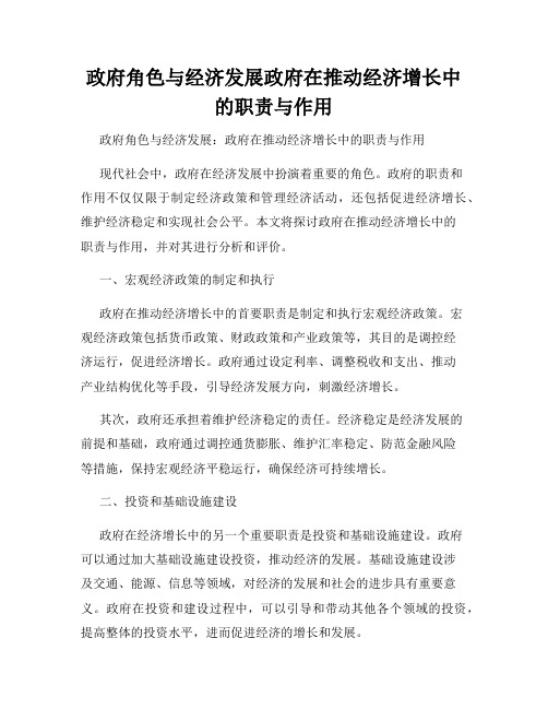 政府角色与经济发展政府在推动经济增长中的职责与作用