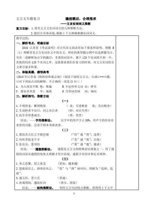 文言文实词推断教案