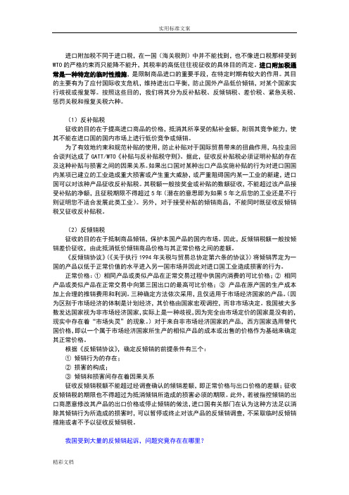 进口附加税之反补贴税与反倾销的税要点