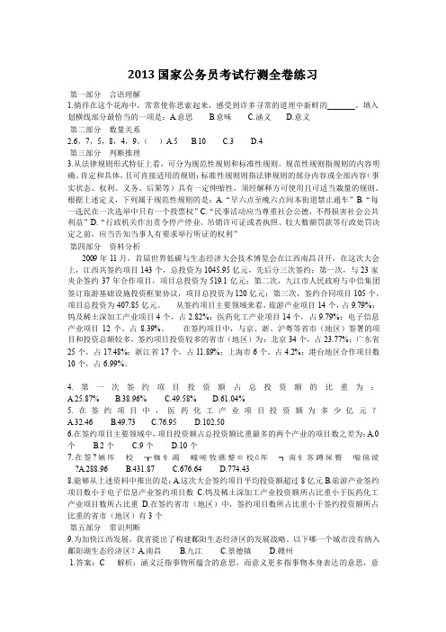 2013国家公务员考试行测全卷练习