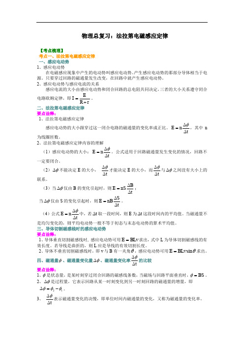 高三总复习 法拉第电磁感应定律