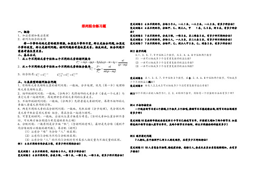 高中数学：排列组合练习新课标人教B版选修2-3