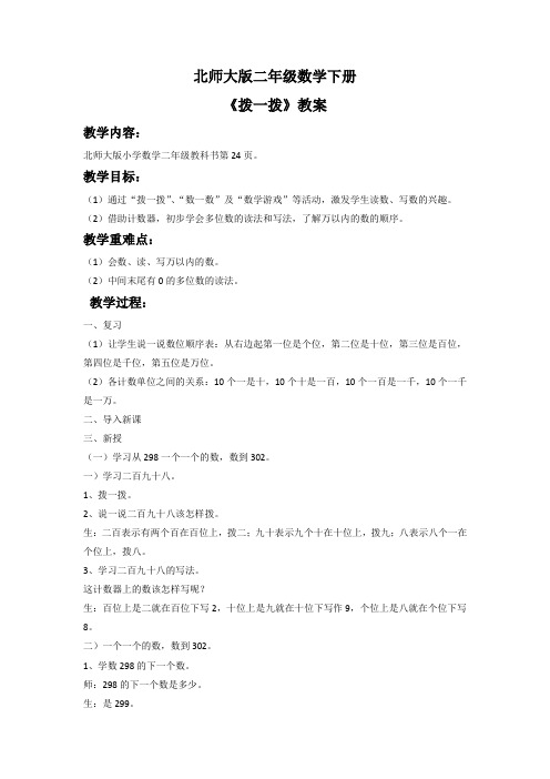 北师大版二年级数学下册《拨一拨》教案1