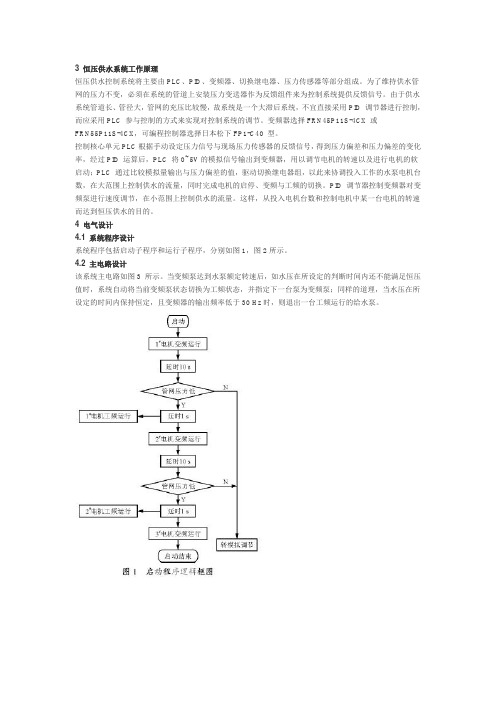 3 恒压供水系统工作原理