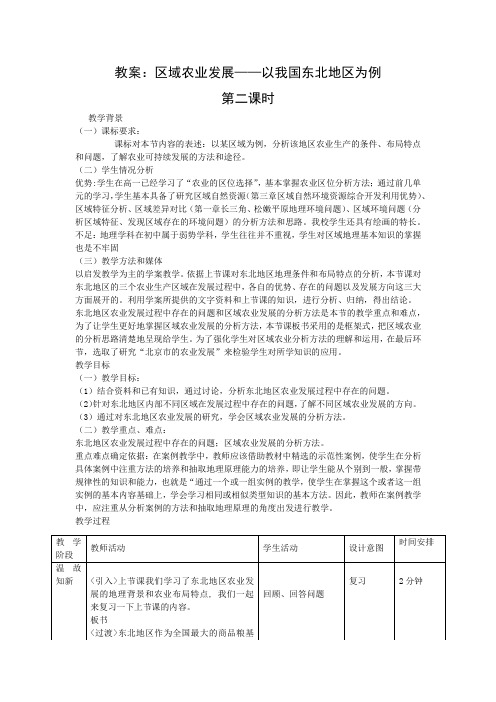 教学设计1：4.1商品粮基地建设  农业发展方向