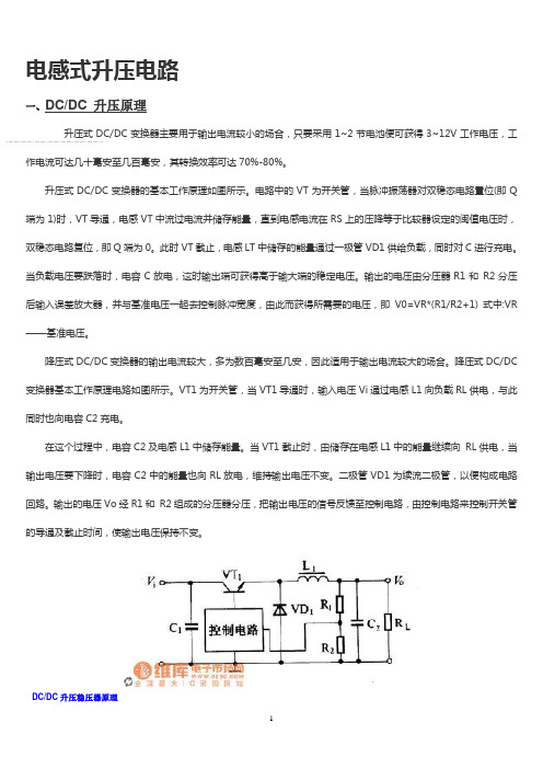 电感升压电路原理