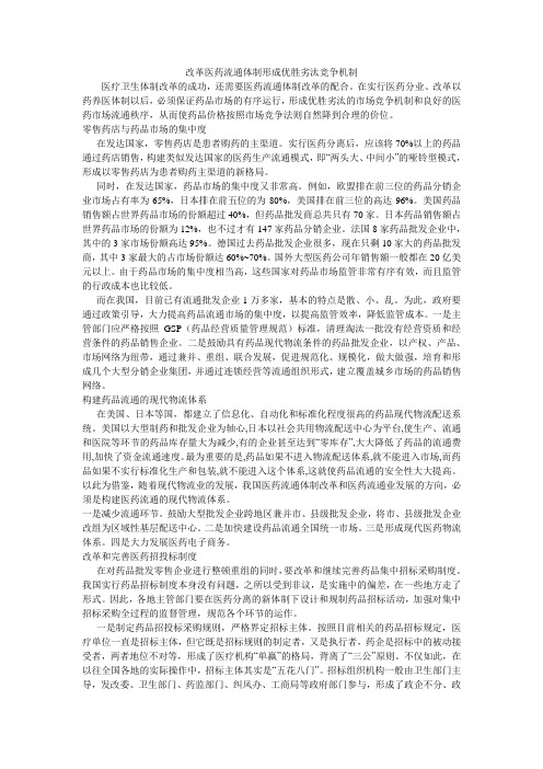 改革医药流通体制形成优胜劣汰竞争机制