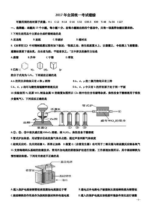 2017全国I卷湖北化学卷