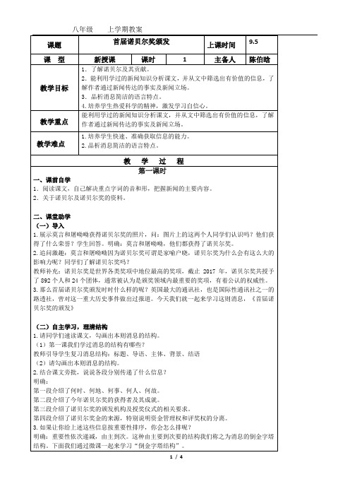 《首届诺贝尔奖》教学设计-优秀教案