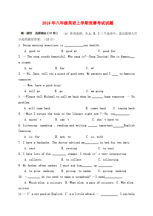 2019年八年级英语上学期竞赛考试试题