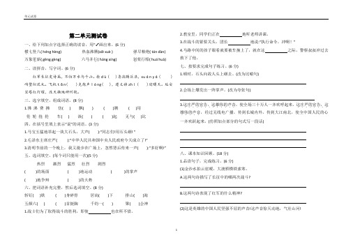 2020年人教【部编版】六年级上册语文-第二单元测试卷 (含答案)