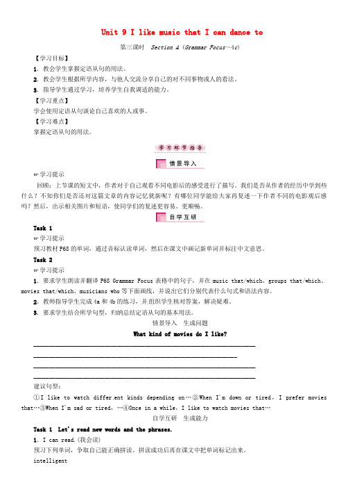 2016年秋九年级英语全册 Unit 9 I like music that I can dance to(第3课时)Section A(Grammar Focus-4c