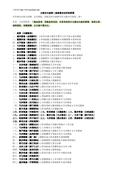 太极功夫扇第二套扇谱及动作的要领