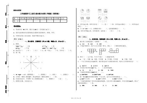 三年级数学【上册】综合练习试卷 沪教版(附答案)