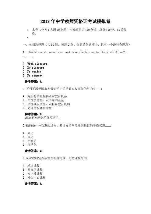 2013年中学教师资格证考试模拟卷