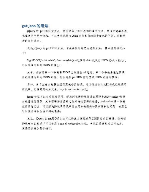 getjson的用法