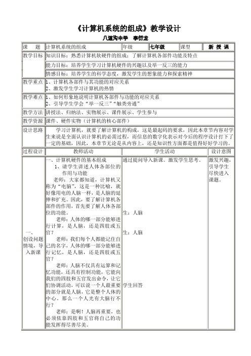 《计算机系统的组成》教学设计