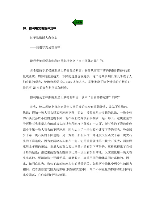 伽利略发现落体定律过于执错断人命公案—要遵守充足理由律