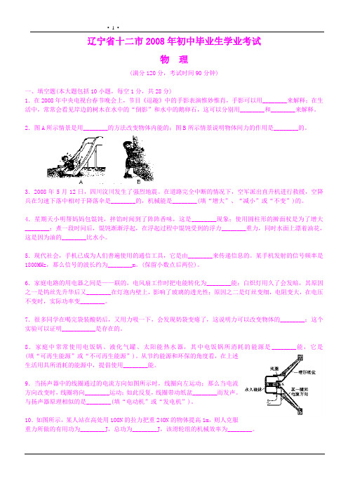 辽宁省十二市2008年初中毕业生学业考试物理试卷