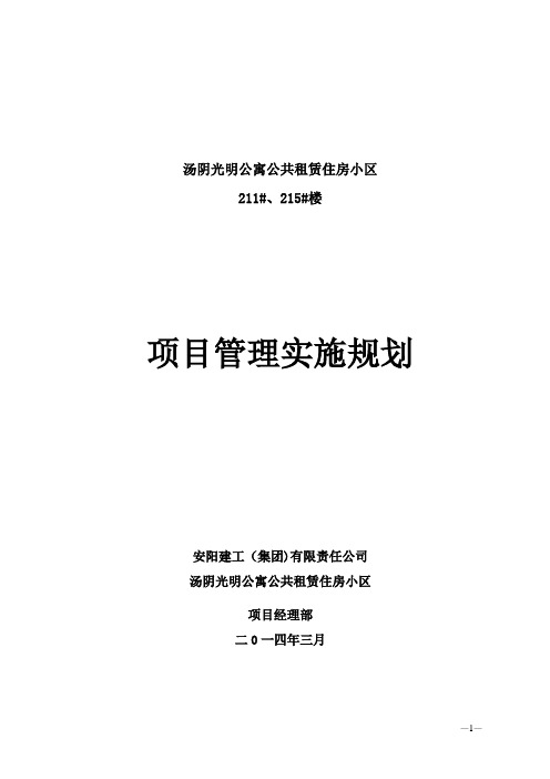 项目管理实施规划