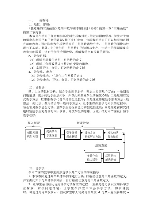 说课稿