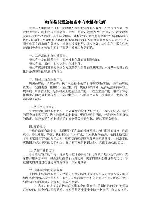 如何鉴别蚕丝被当中有木棉和化纤