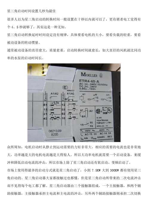 星三角启动时间设置几秒为最佳